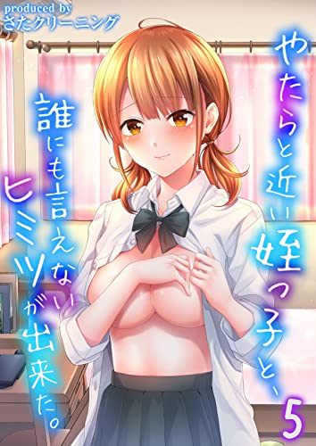 やたらと近い姪っ子と、誰にも言えないヒミツが出来た。 (Raw – Free)